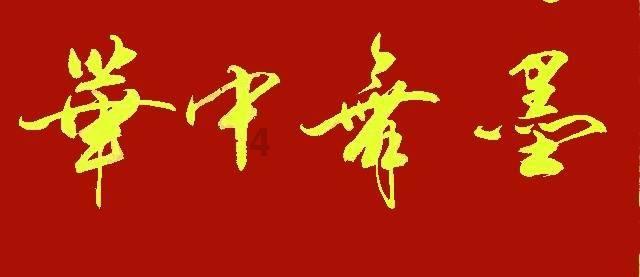 光绪年间始创自黑龙江道台府官厨的一道名菜 我现在想吃就吃